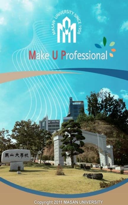 마산 대학교 종합 정보 시스템